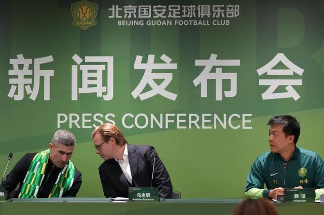 kaiyun-聚焦｜北京国安俱乐部新任体育总经理和新任主教练就职发布会