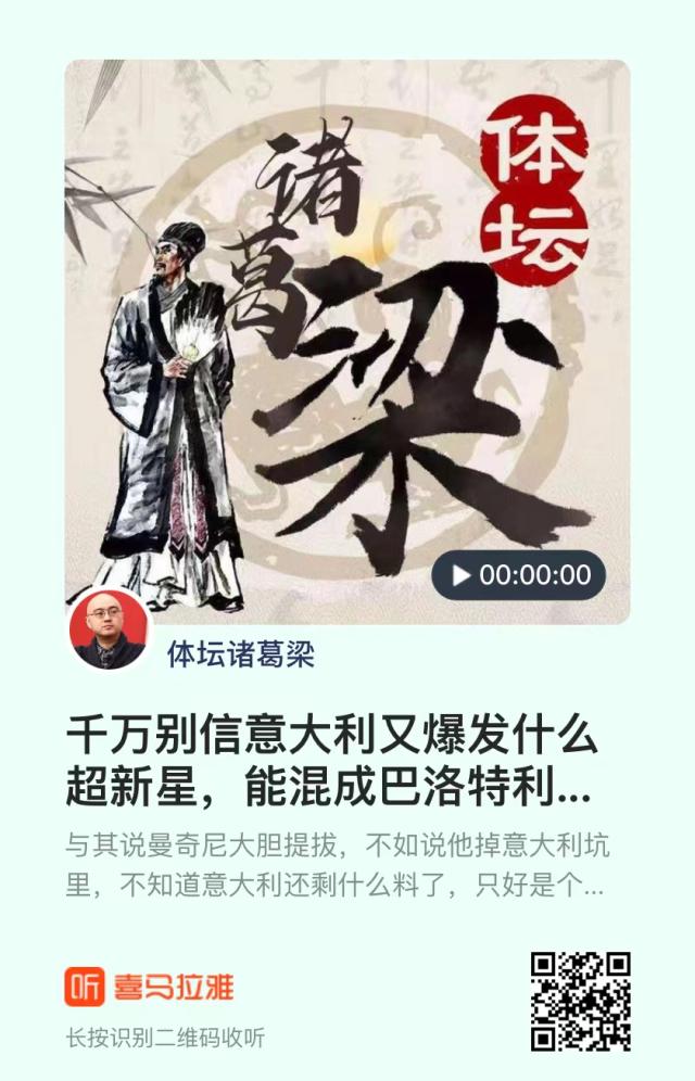 开云APP-【体坛诸葛梁】意大利超新星？撑死是个新巴神