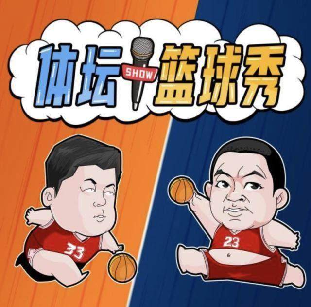 开云APP-【体坛篮球秀】湖人，再会！下次见面盼你能挺直胸膛