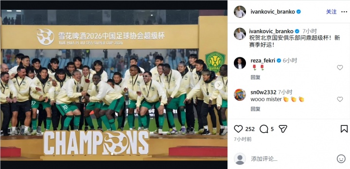 开云APP-原国足主帅伊万中文祝贺国安：祝贺北京国安俱乐部问鼎超级杯！