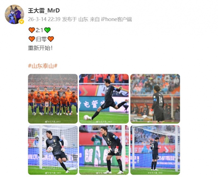 kaiyun-王大雷社媒发文：🧡2:1💚 🧡归零🧡 重新开始！