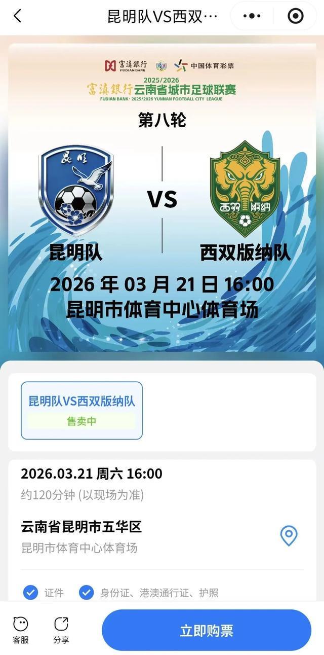 开云官网-还有票！本周六，昆明战版纳！