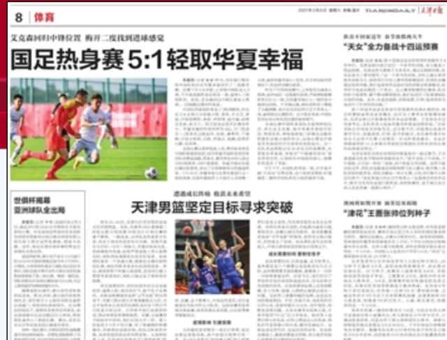 开云体育-【媒体聚焦】国足菱形站位见效果 李铁让埃神回春